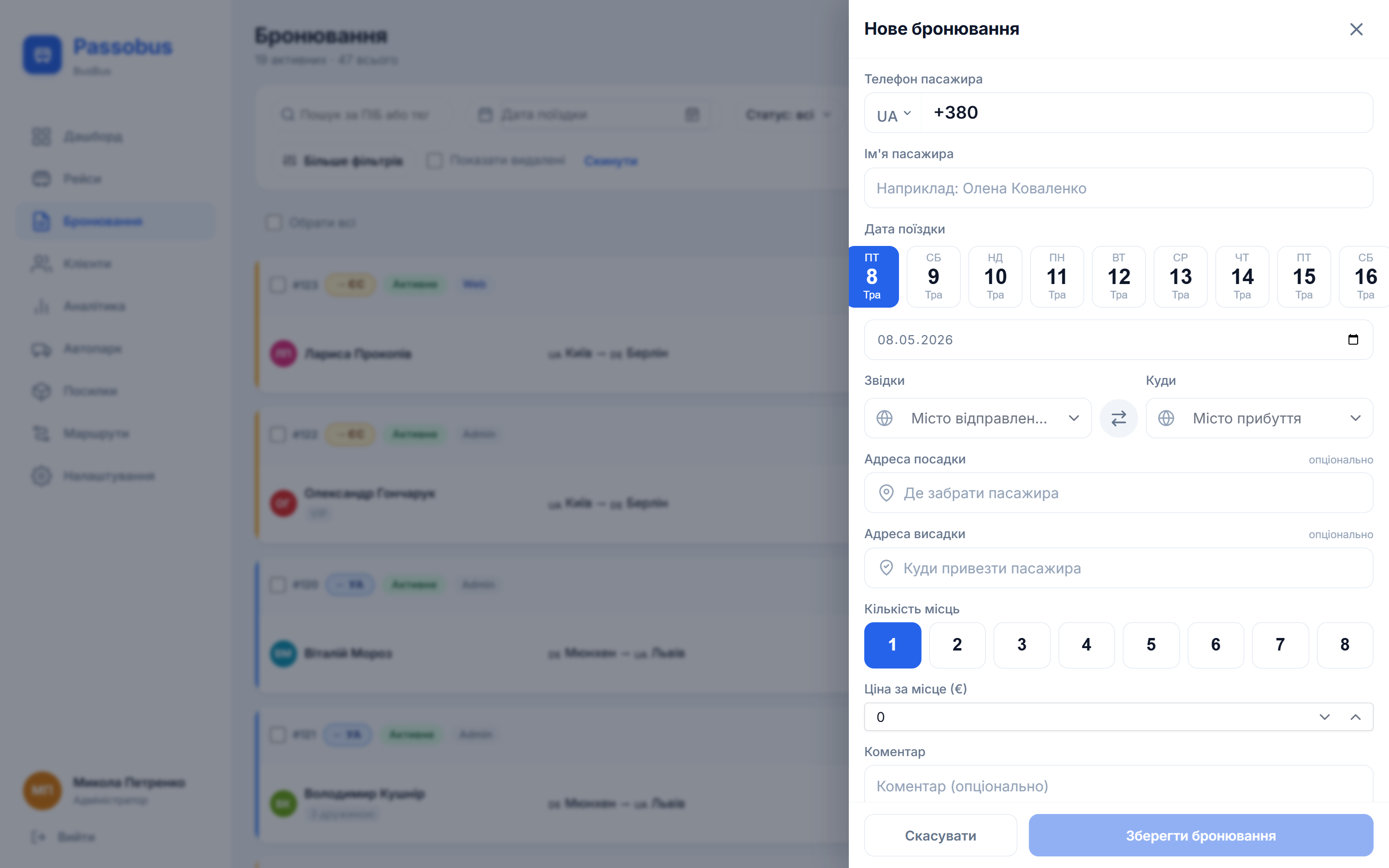 Форма нового бронювання — телефон, дата, маршрут, місця