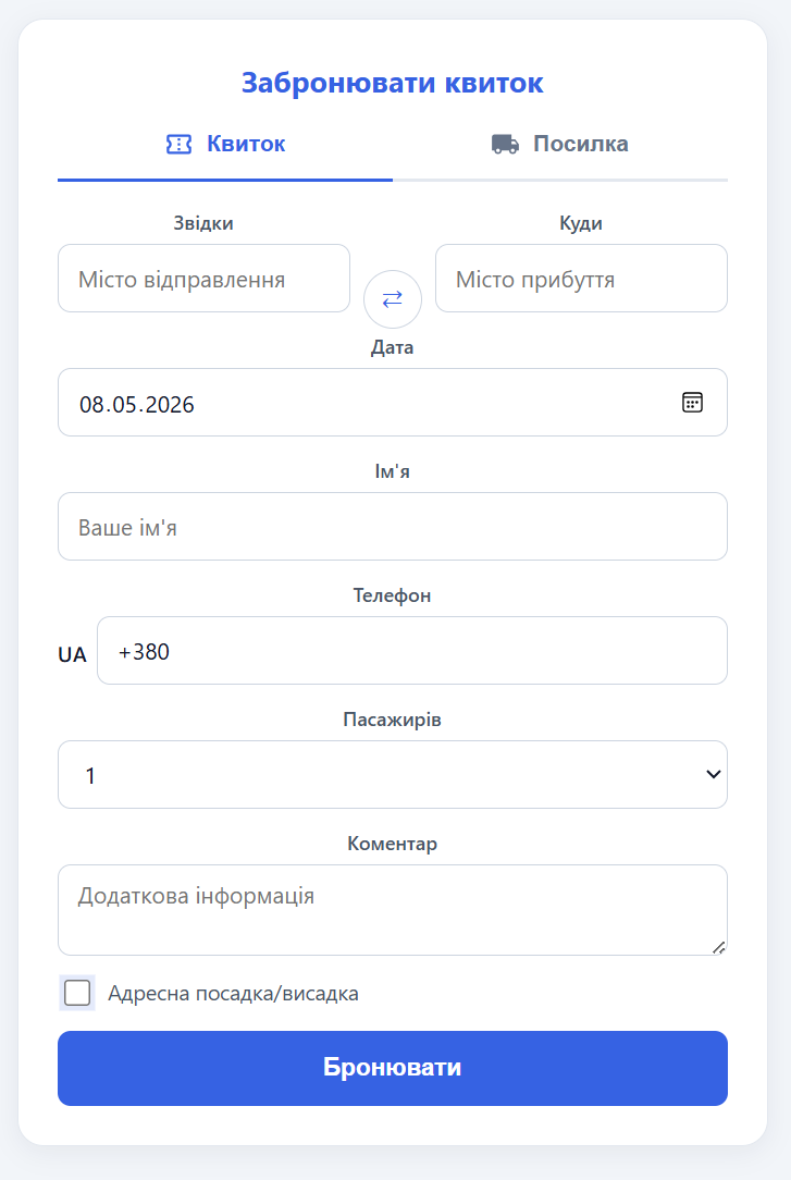 Комбінований віджет Passobus: бронювання квитків і посилок на сайті перевізника